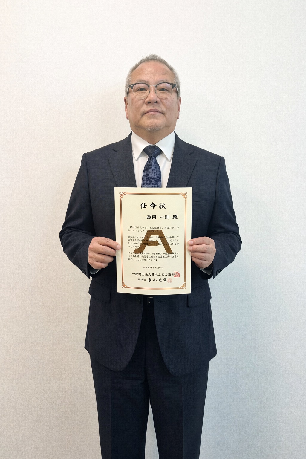 代表取締役 西岡一則 日本ふとんマイスター任命のお知らせ